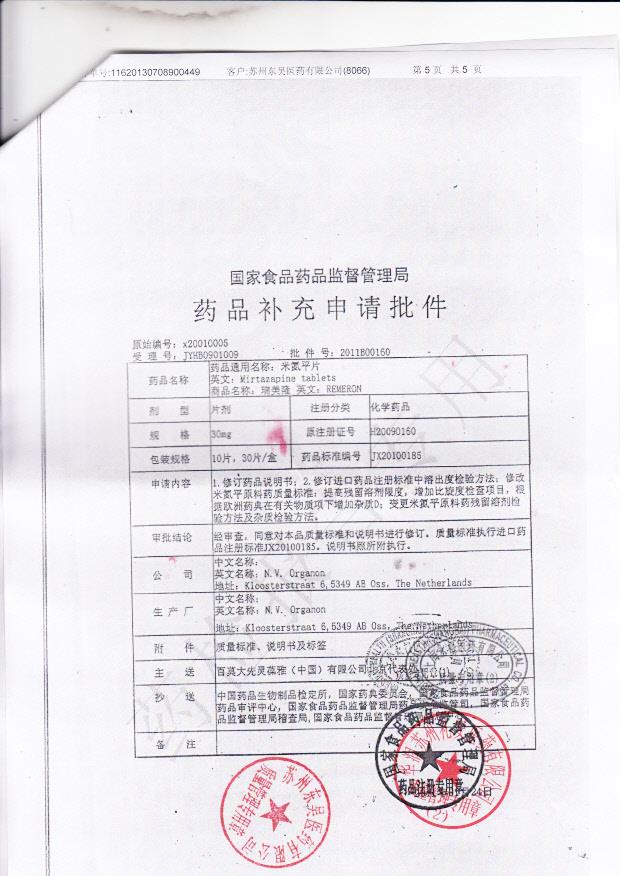 344337米氮平片5